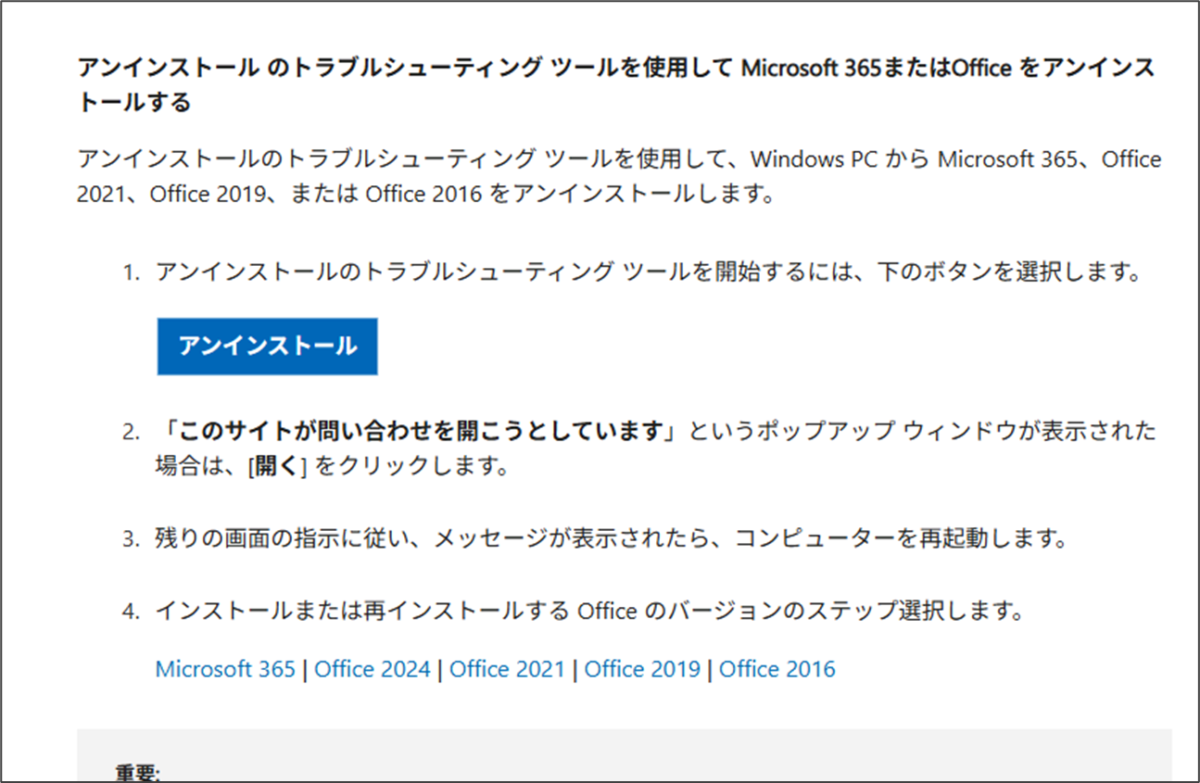 アンインストール のトラブルシューティング ツールを使用して Microsoft 365またはOffice をアンインストールする