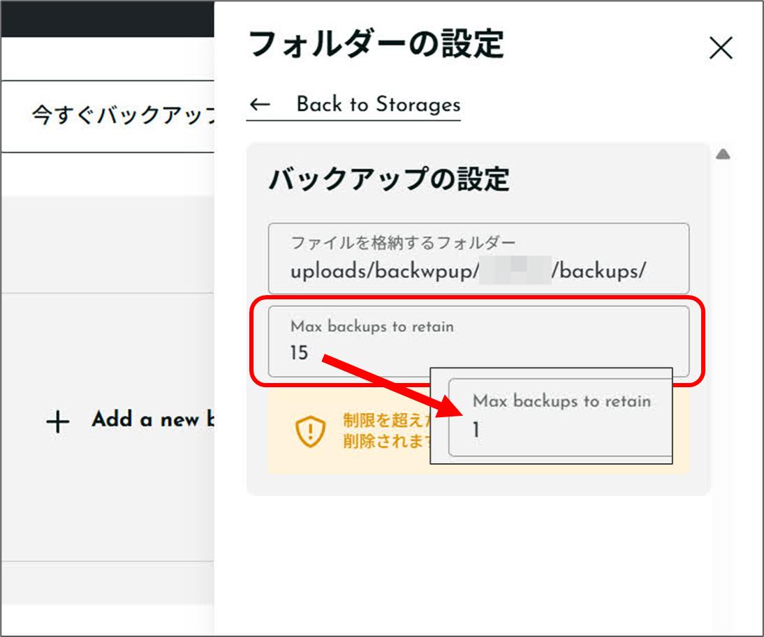 フォルダーの設定
Max backups to retain
15から1に変更
