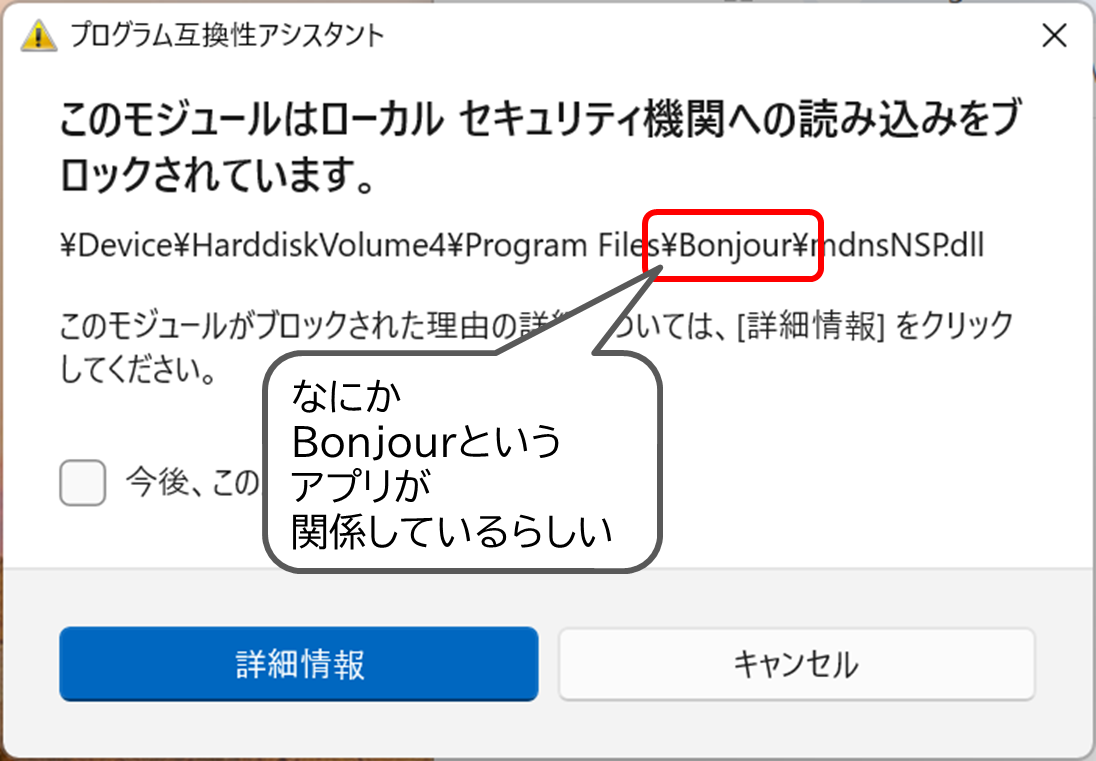 なにか
Bonjourという
アプリが
関係しているらしい