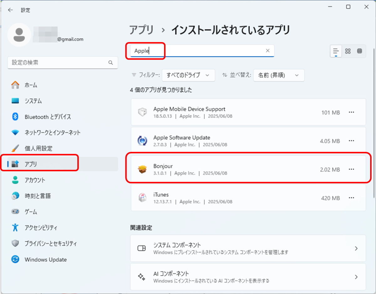 Windows11 設定 アプリ Appleと検索 iTunes, Apple Mobile Device Support ,Apple Software Update, Bonjour, iTunes