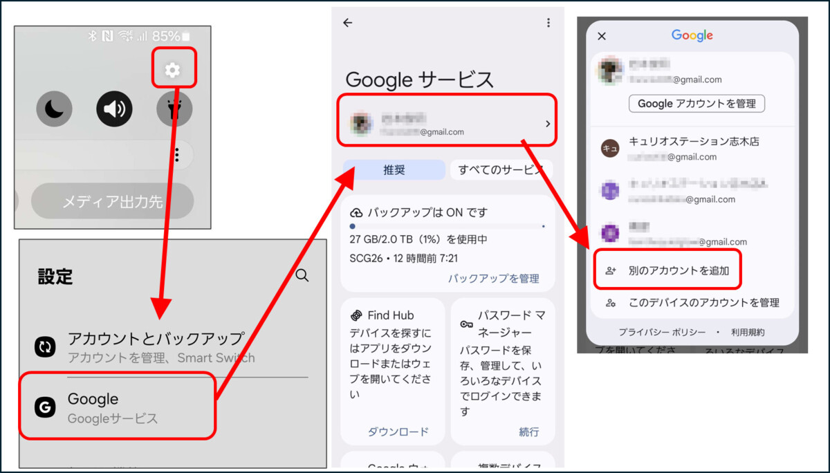 スマホに新しいGoogleアカウントを追加する手順
設定 Google アカウント名をタップ 別のアカウントを追加