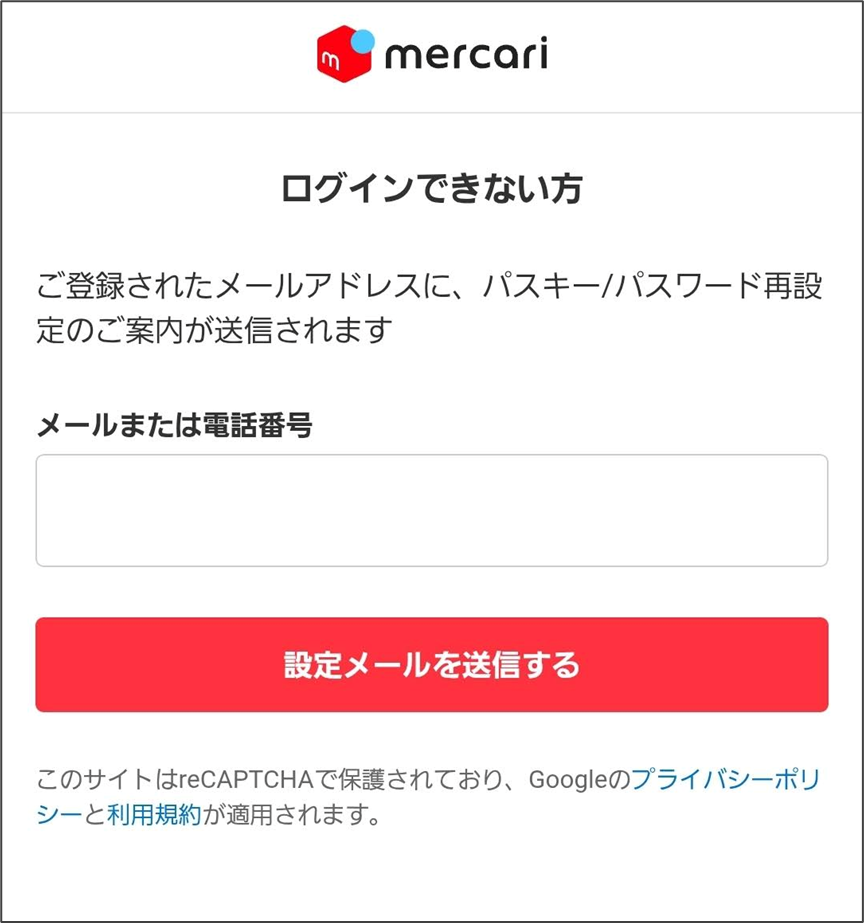 mercari
ログインできない方
ご登録されたメールアドレスに、パスキー/パスワード再設定のご案内が送信されます