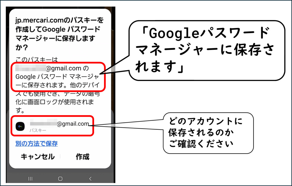 メルカリのパスキーを、Googleパスワードマネージャーに保存しているようす
jp.mercari.comのパスキーを作成してGoogle パスワードマネージャーに保存しますか?
このパスキーは@gmail.com の
Google パスワード マネージャ一に保存されます。他のデバイスでも使用でき、データの暗号
化に画面ロックが使用されます。