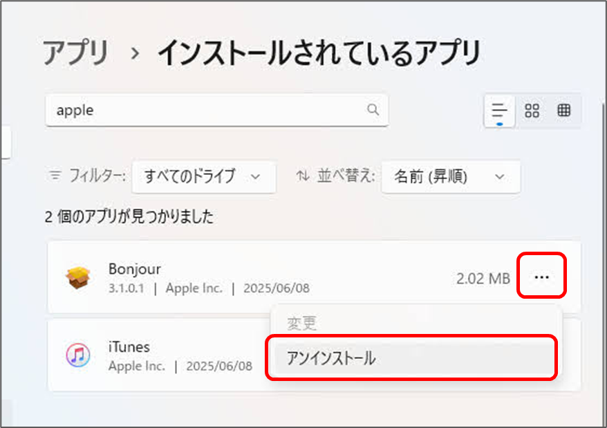設定 アプリ インストールされているアプリ
appleで検索
bonjour アンインストール