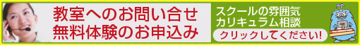 無料体験お申込み