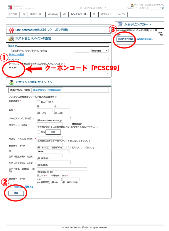 エクスクラウドLite 2ヶ月無料お試し　クーポンコード入力方法のスクリーンショット