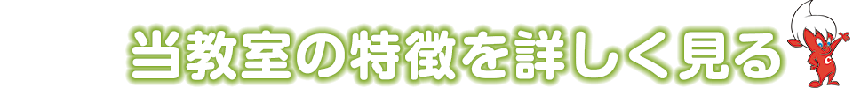 キュリオステーションの魅力をもっと知る